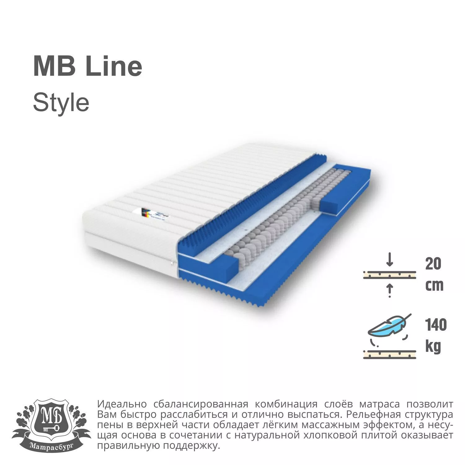 Матрас MB Line - Style