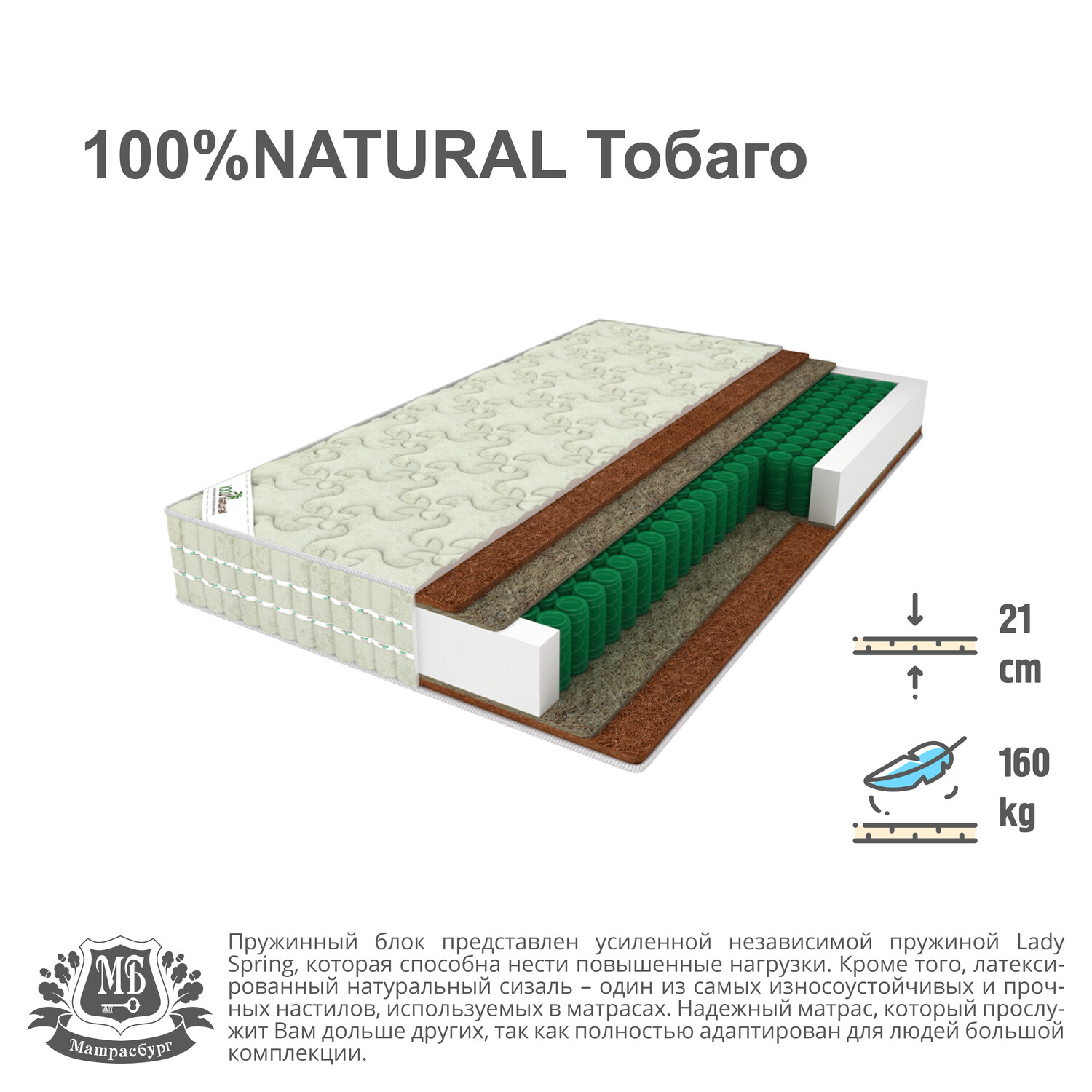 Матрас 100% Natural Тобаго