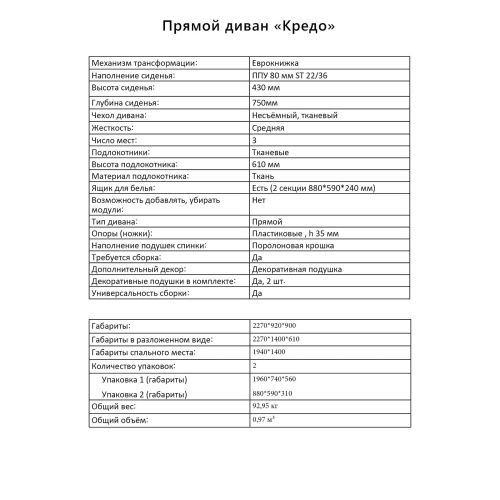 Диван Кредо NEW (Солта графит/Солта грей)