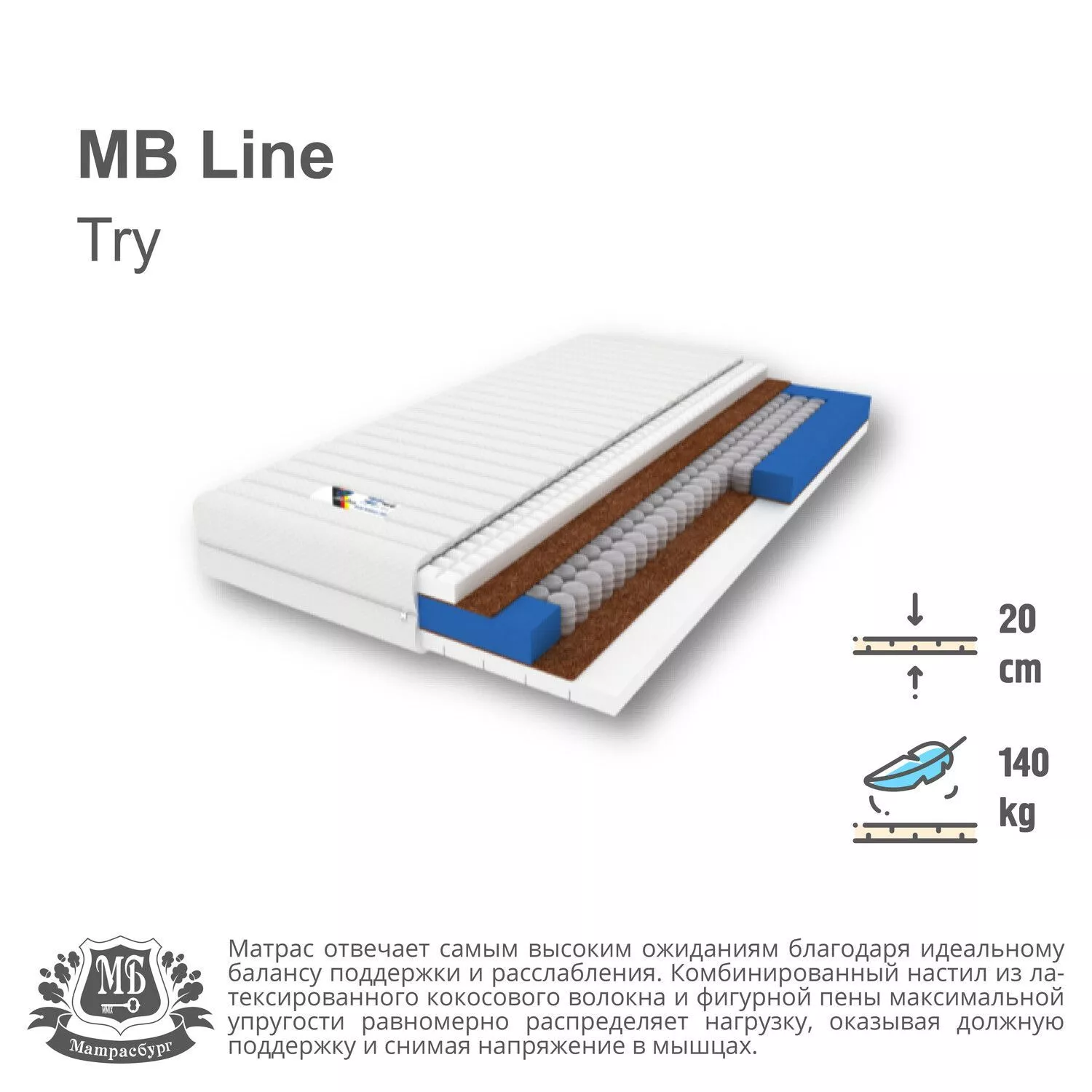 Матрас MB Line - Try